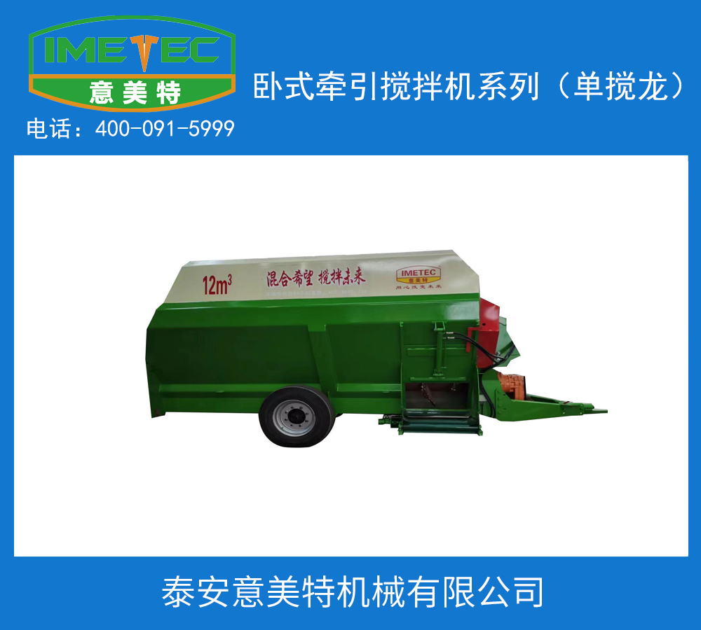 卧式牵引搅拌机系列（单搅龙）.jpg