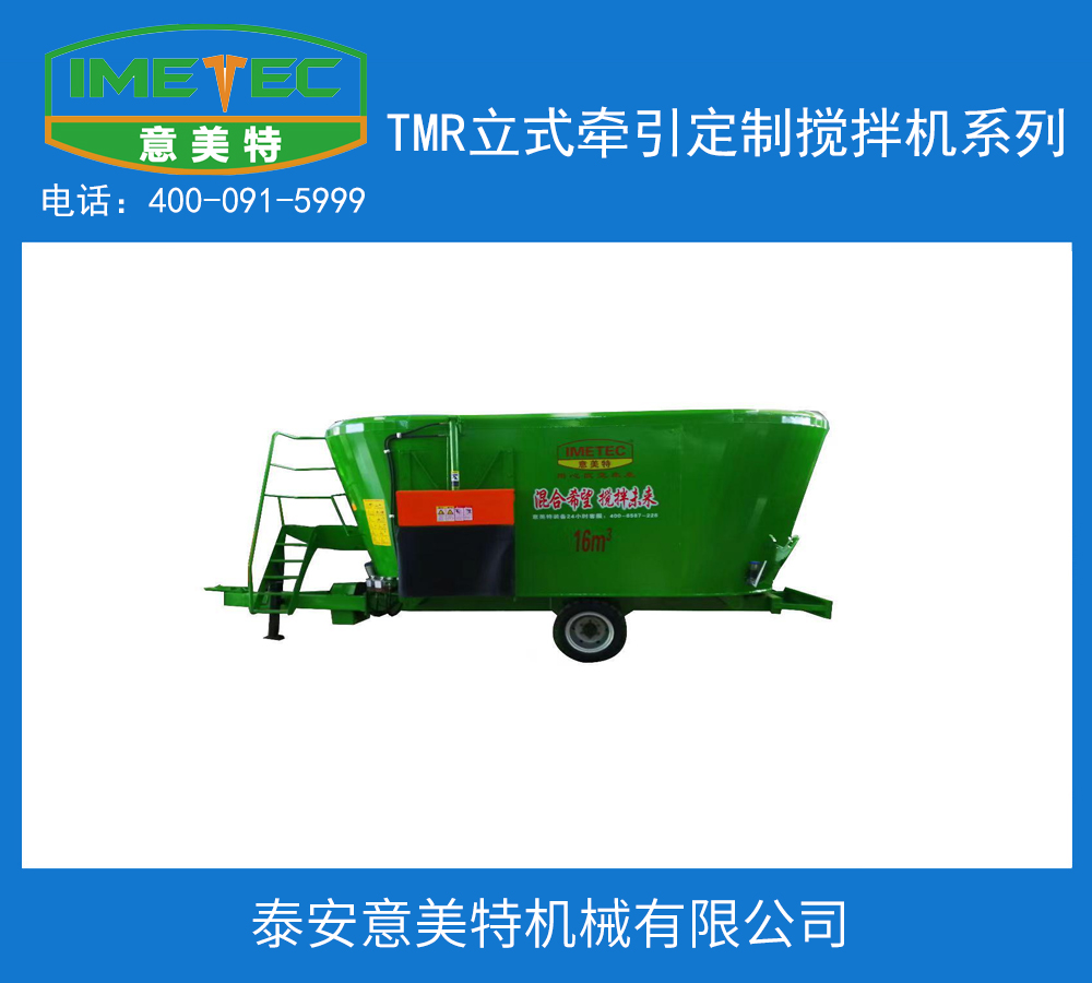 TMR搅拌机立式牵引定制系列