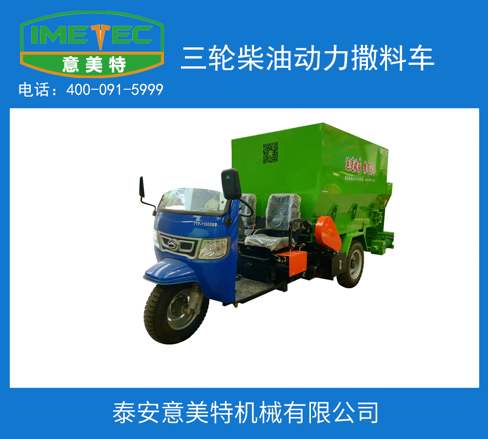 三轮柴油动力撒料车